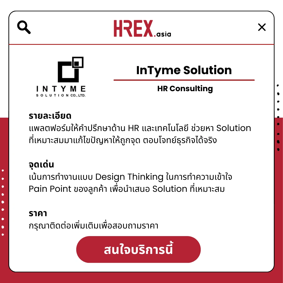 รวม HR Products and Services ใน HREX.asia กว่า 200+ 66 HREX HR Products and Services