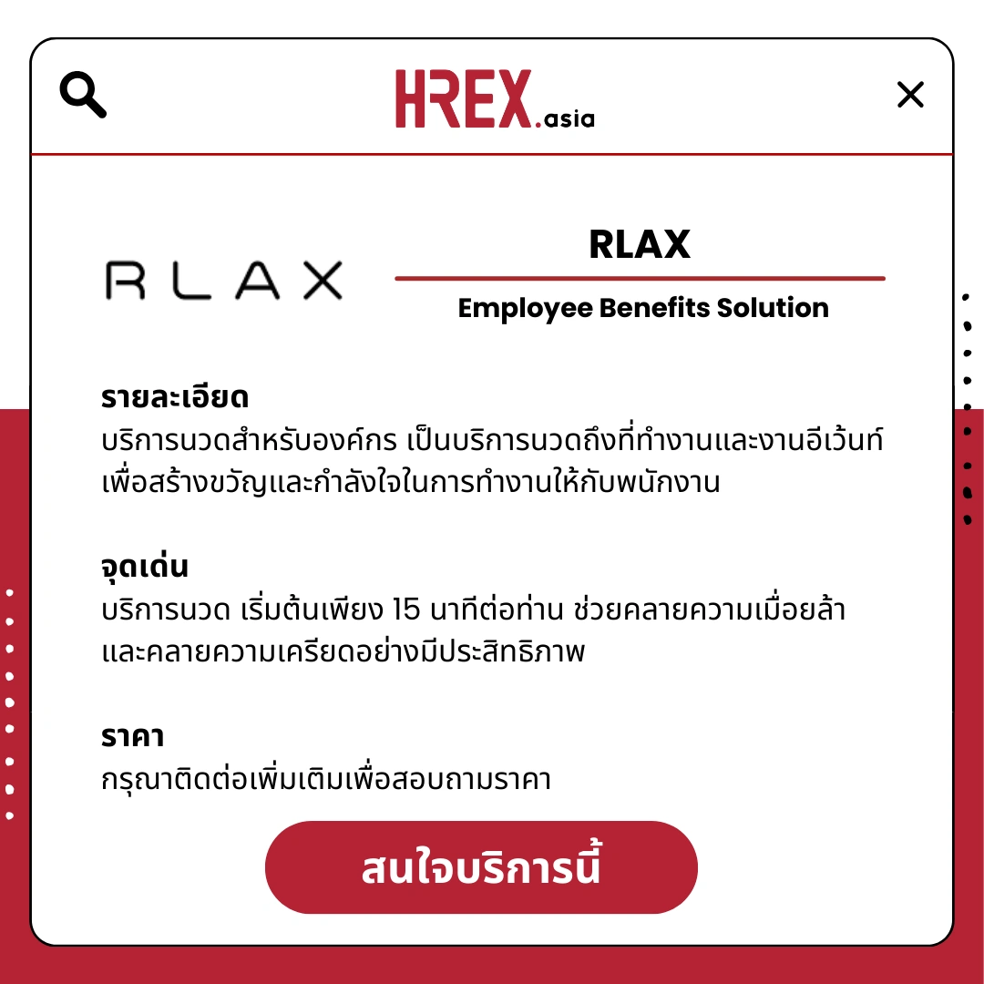 รวม HR Products and Services ใน HREX.asia กว่า 200+ 67 HREX HR Products and Services