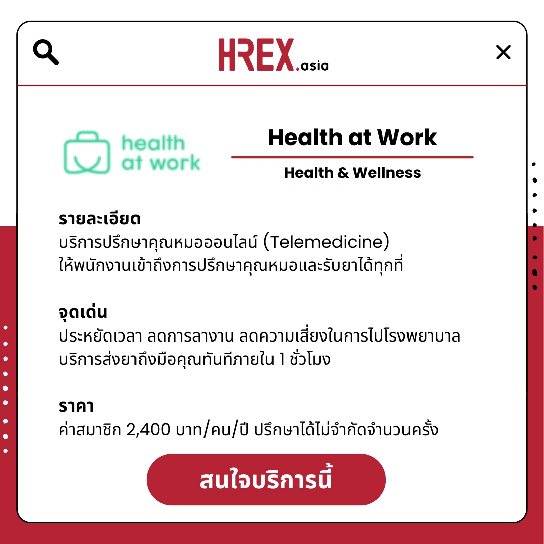 รวม HR Products and Services ใน HREX.asia กว่า 200+ 68 HREX HR Products and Services