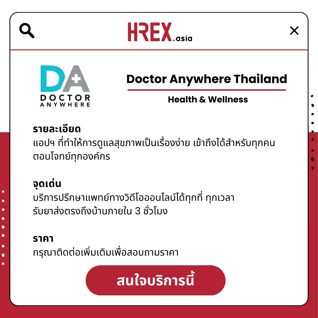 รวม HR Products and Services ใน HREX.asia กว่า 200+ 69 HREX HR Products and Services