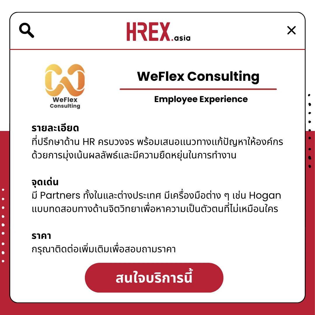 รวม HR Products and Services ใน HREX.asia กว่า 200+ 70 HREX HR Products and Services