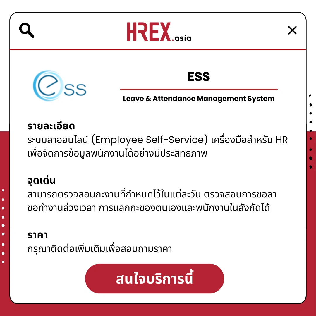 รวม HR Products and Services ใน HREX.asia กว่า 200+ 71 HREX HR Products and Services