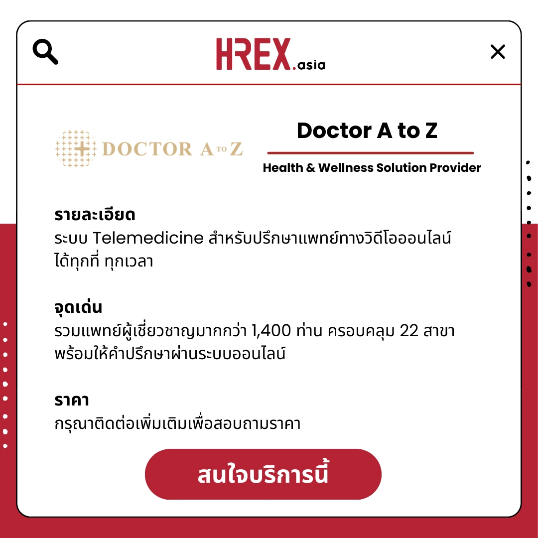 รวม HR Products and Services ใน HREX.asia กว่า 200+ 73 HREX HR Products and Services