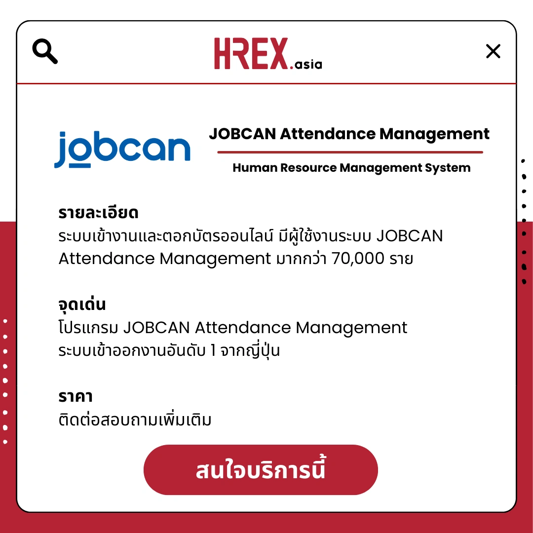 รวม HR Products and Services ใน HREX.asia กว่า 200+ 8 HREX HR Products and Services