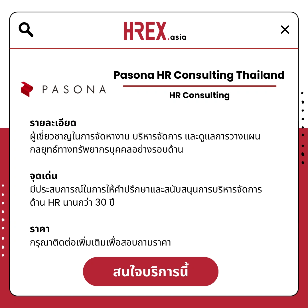 รวม HR Products and Services ใน HREX.asia กว่า 200+ 75 HREX HR Products and Services