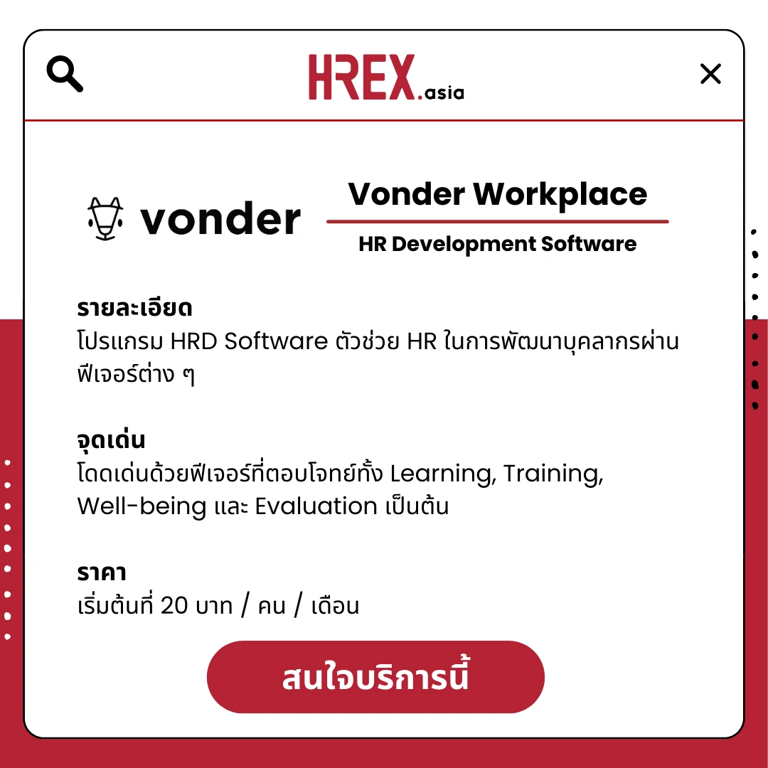 รวม HR Products and Services ใน HREX.asia กว่า 200+ 77 HREX HR Products and Services