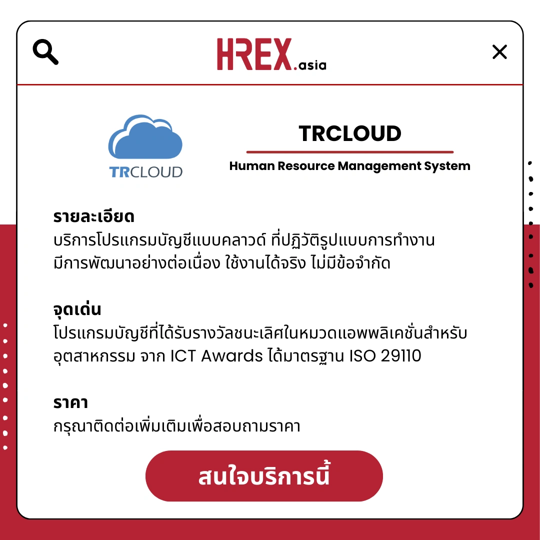 รวม HR Products and Services ใน HREX.asia กว่า 200+ 78 HREX HR Products and Services