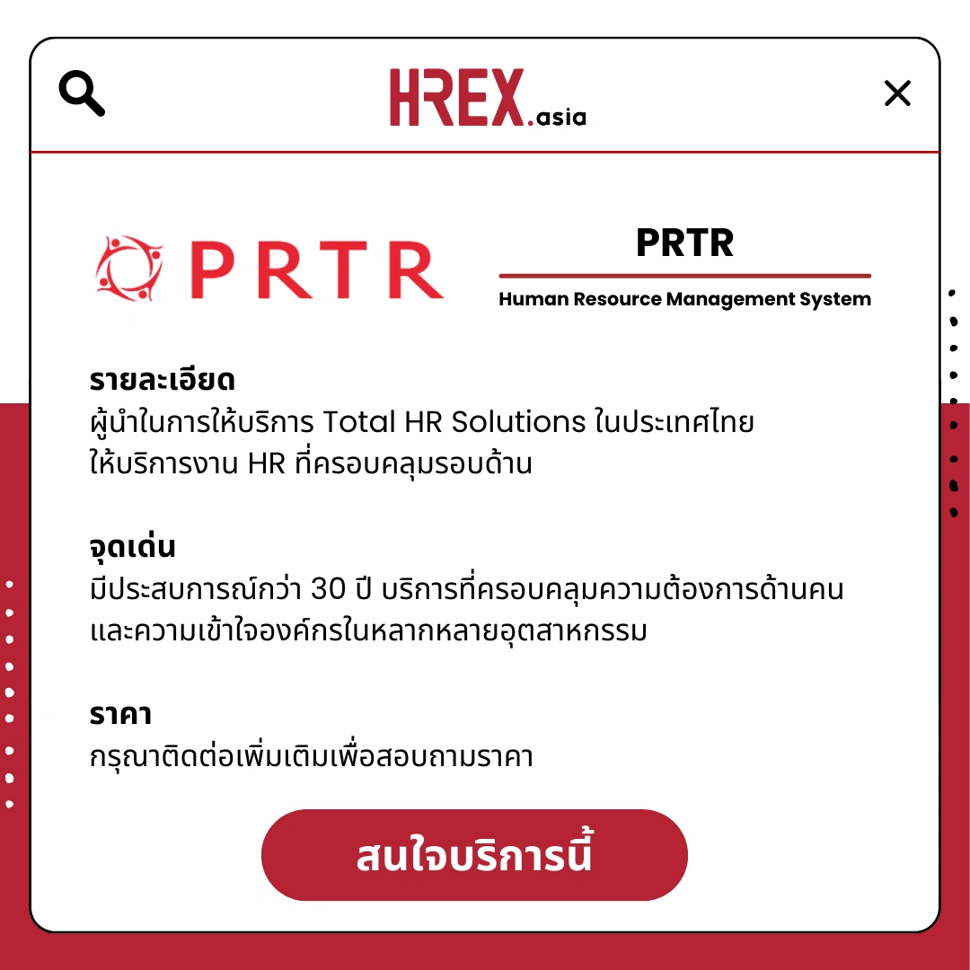 รวม HR Products and Services ใน HREX.asia กว่า 200+ 79 HREX HR Products and Services
