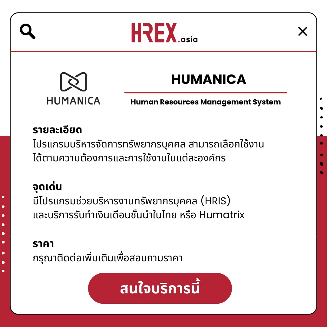รวม HR Products and Services ใน HREX.asia กว่า 200+ 82 HREX HR Products and Services