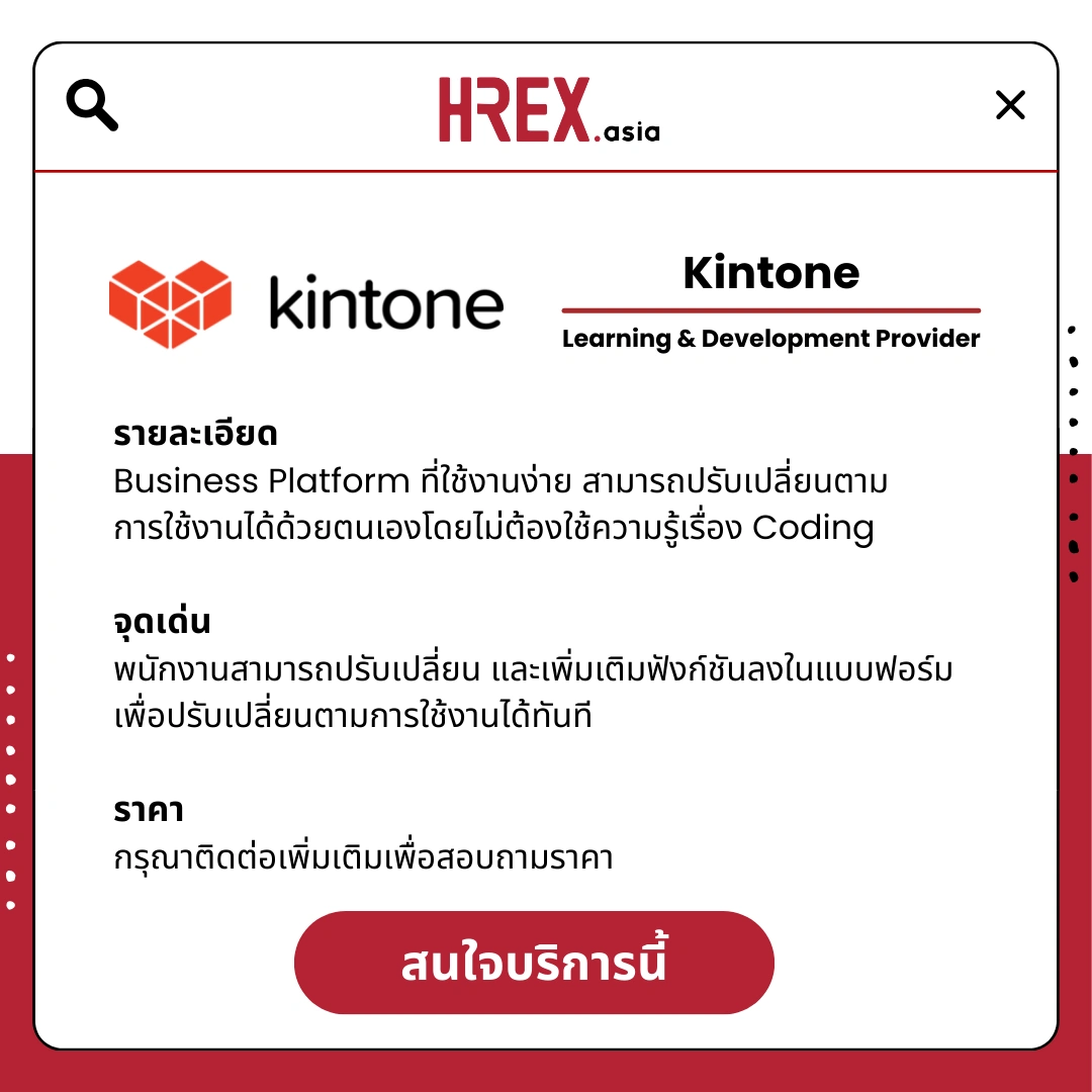 รวม HR Products and Services ใน HREX.asia กว่า 200+ 83 HREX HR Products and Services