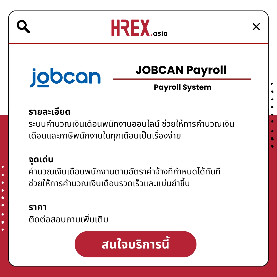 รวม HR Products and Services ใน HREX.asia กว่า 200+ 9 HREX HR Products and Services