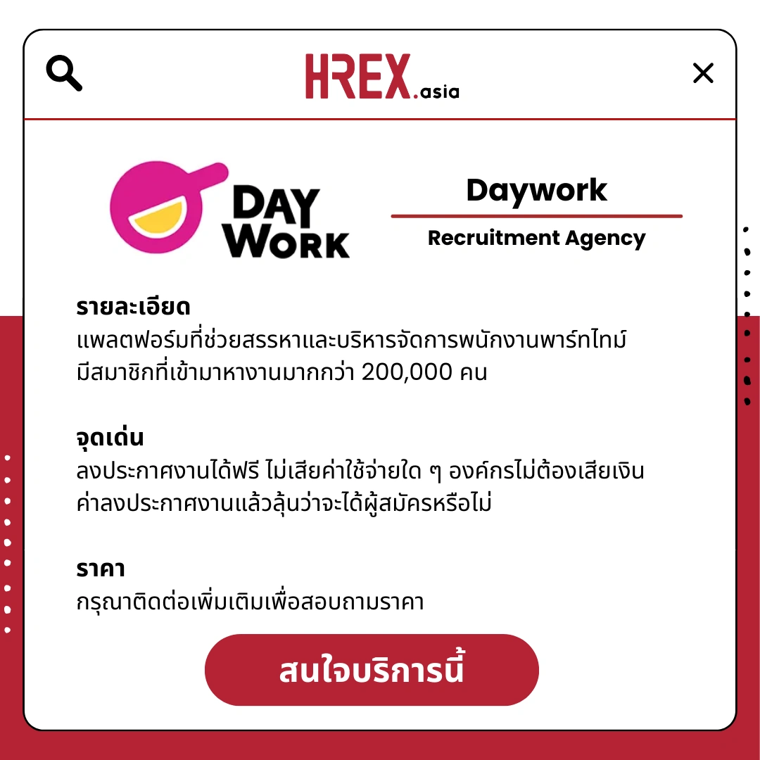 รวม HR Products and Services ใน HREX.asia กว่า 200+ 85 HREX HR Products and Services