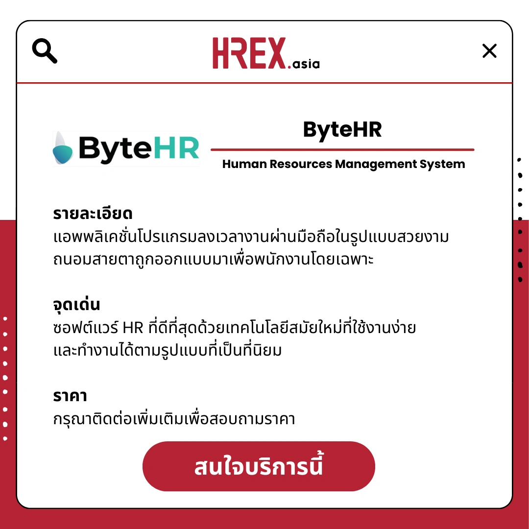 รวม HR Products and Services ใน HREX.asia กว่า 200+ 86 HREX HR Products and Services