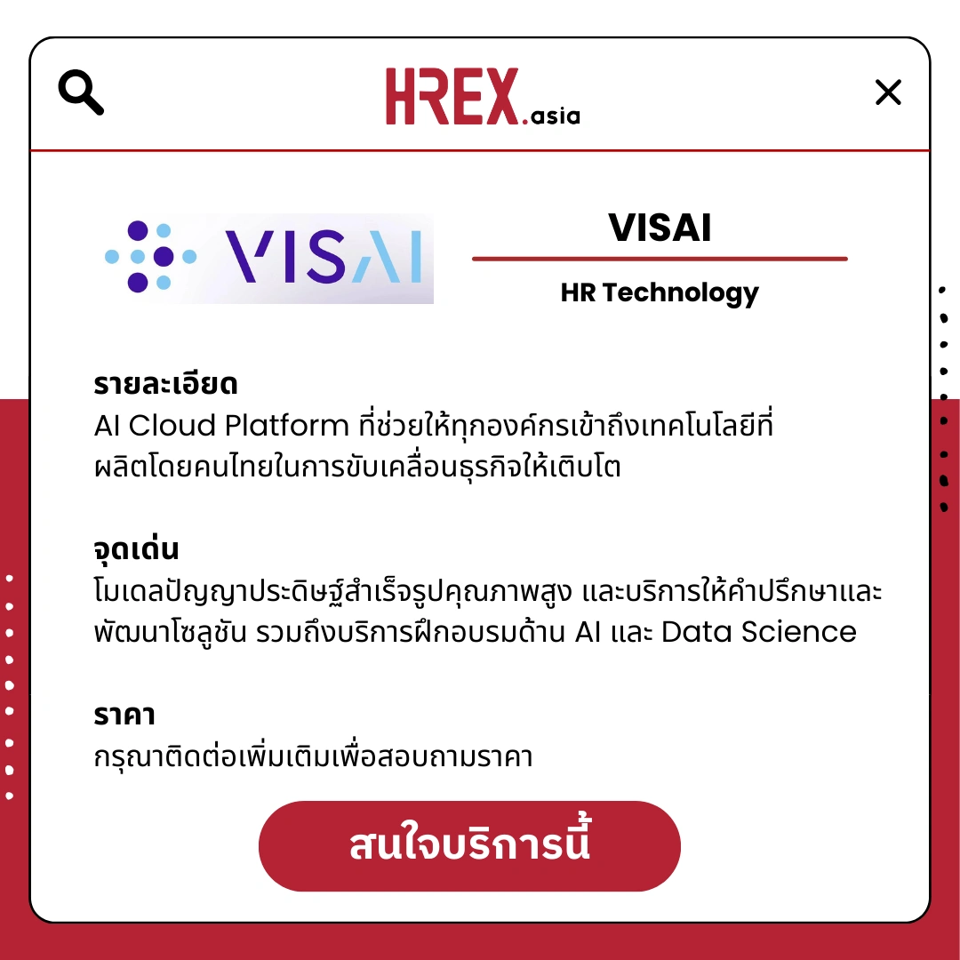รวม HR Products and Services ใน HREX.asia กว่า 200+ 87 HREX HR Products and Services