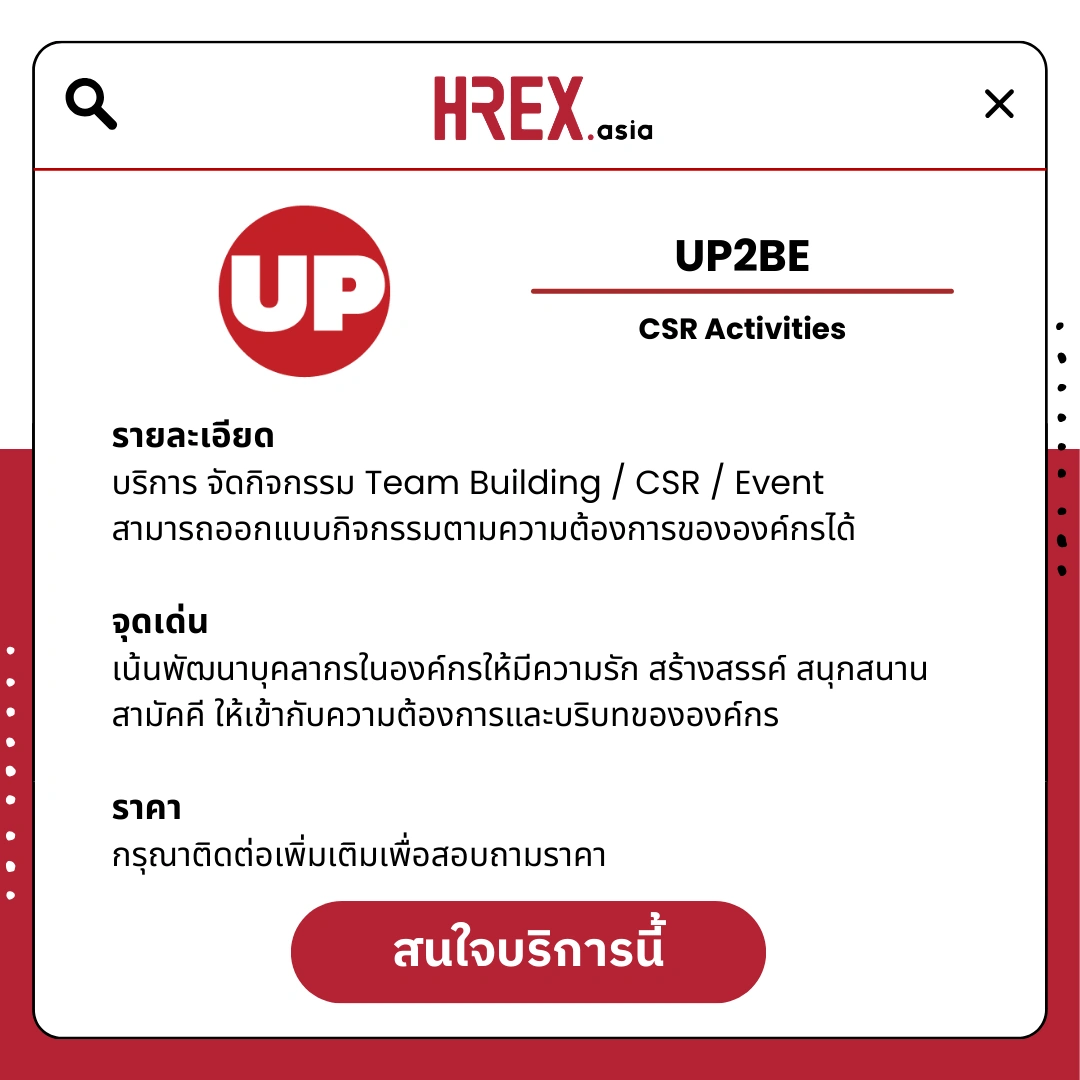 รวม HR Products and Services ใน HREX.asia กว่า 200+ 88 HREX HR Products and Services