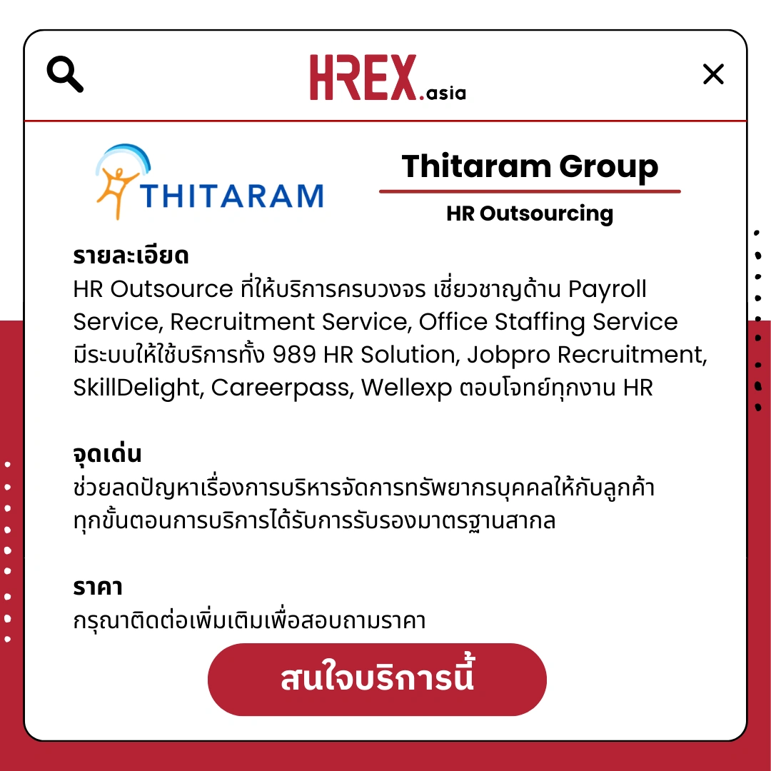 รวม HR Products and Services ใน HREX.asia กว่า 200+ 90 HREX HR Products and Services