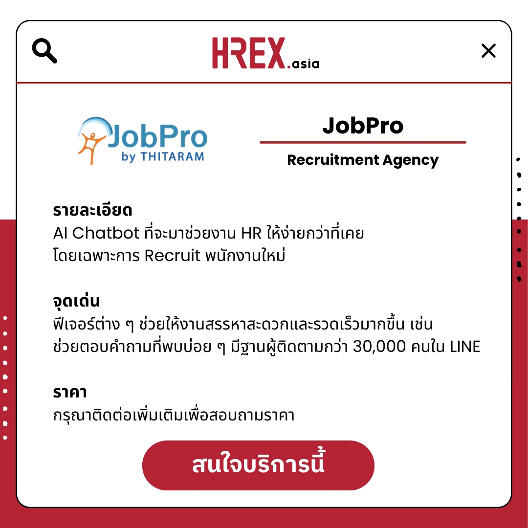 รวม HR Products and Services ใน HREX.asia กว่า 200+ 91 HREX HR Products and Services