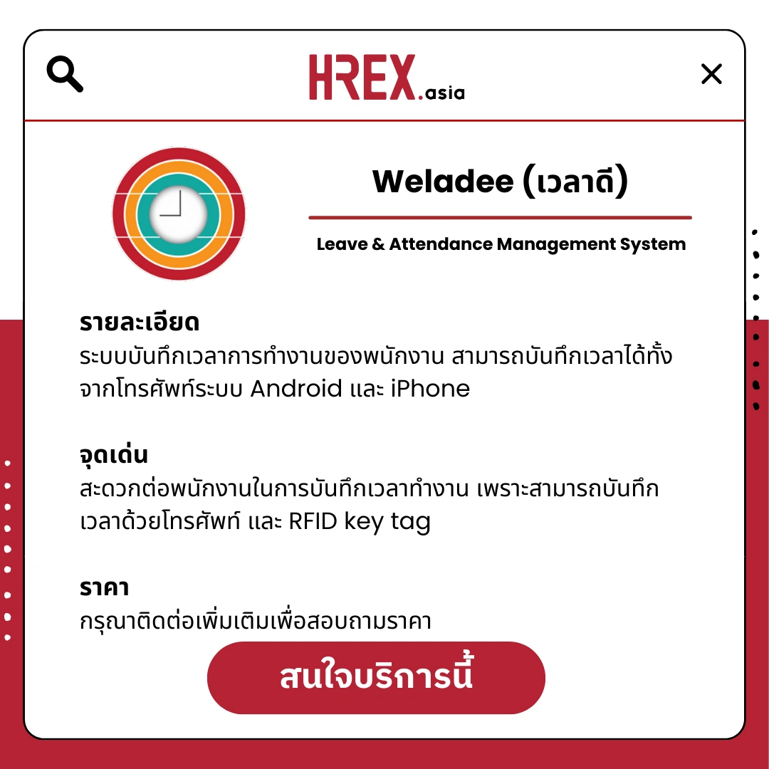 รวม HR Products and Services ใน HREX.asia กว่า 200+ 92 HREX HR Products and Services