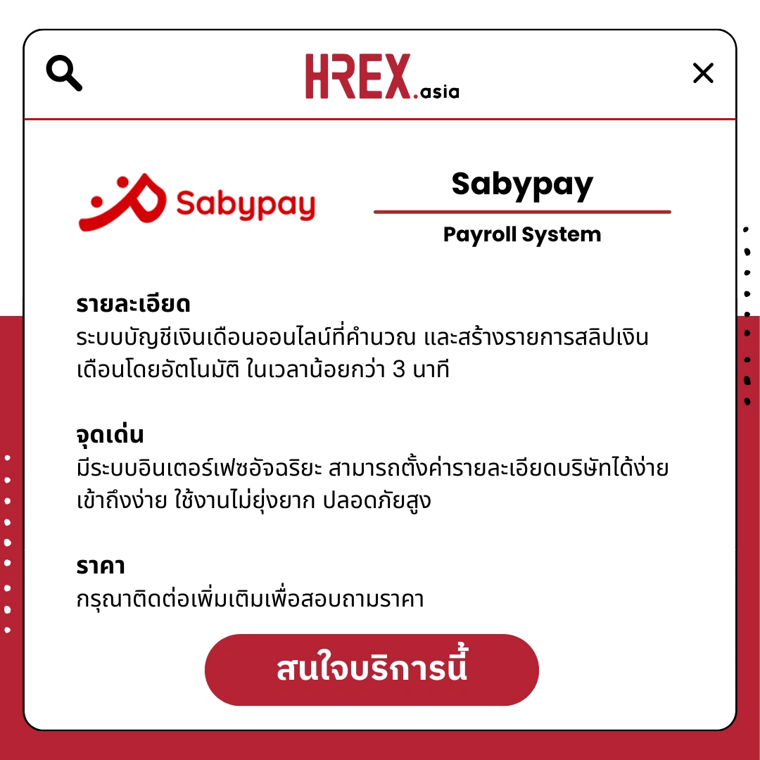 รวม HR Products and Services ใน HREX.asia กว่า 200+ 93 HREX HR Products and Services