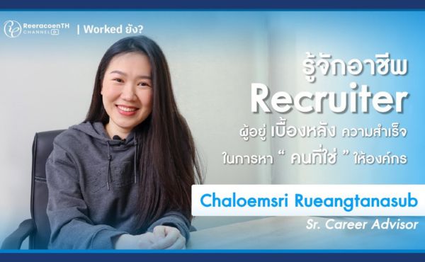 Recruiter Reeracoen Thailand