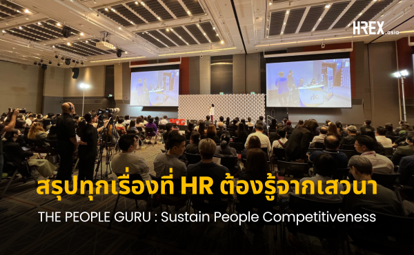 สรุปเรื่องที่ต้องรู้จากงาน SCG HR Solutions THE PEOPLE GURU : Sustain People Competitiveness เปิดกลยุทธ์การบริหารและพัฒนาศักยภาพบุคลากร เพื่อความสำเร็จอย่างยั่งยืน