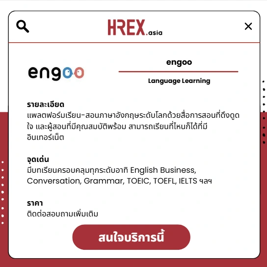 All HR Solutions! มาค้นหา HR Products and Services กับ HREX กันเถอะ