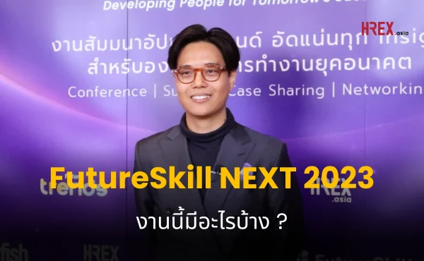 FutureSkill NEXT 2023 งานนี้มีอะไรบ้าง​ ? | Walk the Talk EP02
