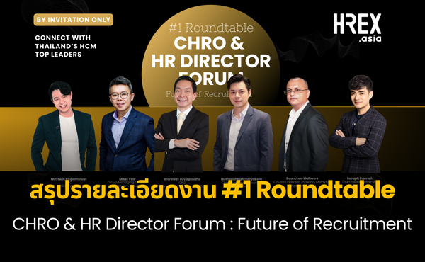 สรุปรายละเอียดงาน #1 Roundtable: CHRO & HR Director Forum ยกระดับวงจรธุรกิจของคุณไปกับ HR ชั้นนำแบบ Exclusive