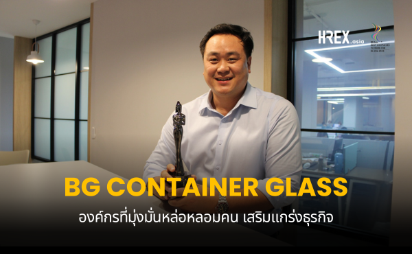 บีจี คอนเทนเนอร์ กล๊าส (BG Container Glass - BGC) องค์กรที่มุ่งมั่นหลอมคน เพื่อเสริมแกร่งองค์กร