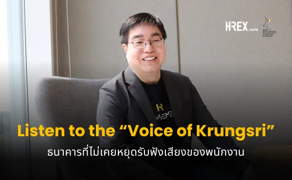 ธนาคารกรุงศรีอยุธยา องค์กรที่ให้ความสำคัญกับทุกเสียงของพนักงาน (Voice of Krungsri)
