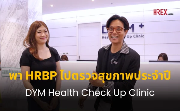 พา HRBP ไปตรวจสุขภาพประจำปีที่ DYM | Walk the Talk EP04