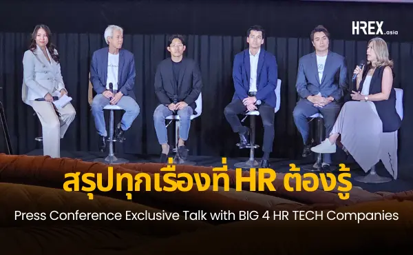 สรุปทุกเรื่องที่ HR ต้องรู้จากงาน Press Conference Exclusive Talk with BIG 4 HR TECH Companies