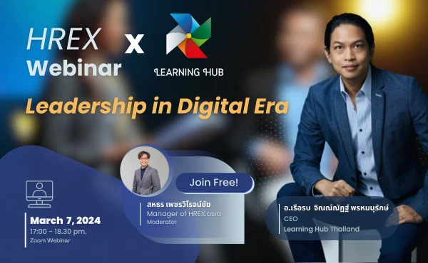 Leadership in Digital Era นำคนอย่างไร ในยุคที่เทคโนโลยีก้าวไกลกว่าเดิม _ HREX Webinar EP03
