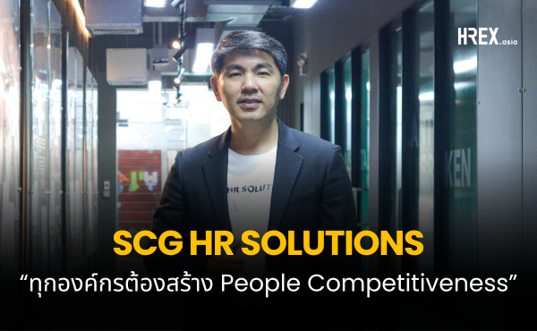 SCG HR SOLUTIONS ทางออกขององค์กรที่อยากผลักดัน People Competitiveness
