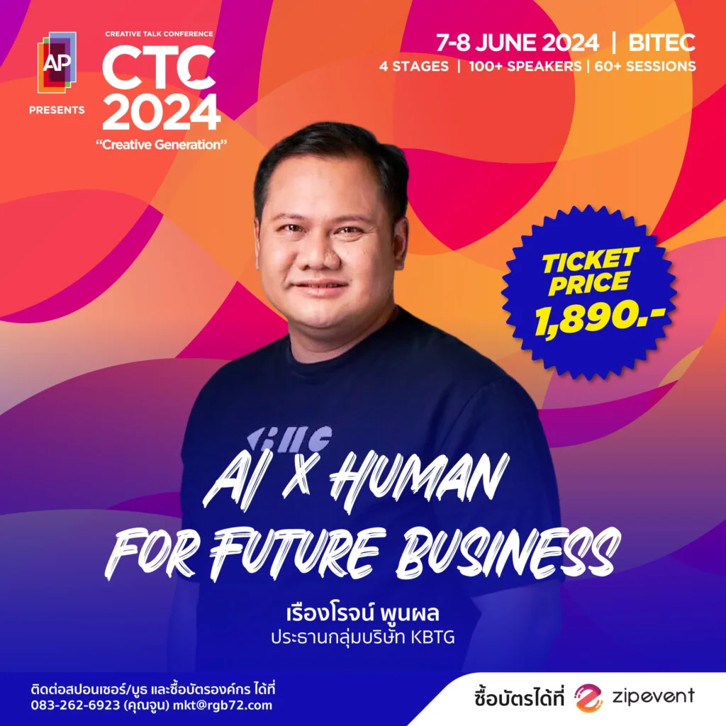 มัดรวมหัวข้อน่าสนใจในงาน CTC2024 งานมหกรรมความรู้แห่งปีที่คุณไม่ควรพลาด จัดเต็มกว่า 50 Sessions 12 Workshops พบกันวันที่ 7-8 มิ.ย. 67 นี้ 4 CTC2024