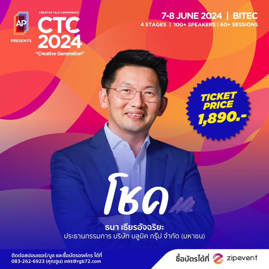 มัดรวมหัวข้อน่าสนใจในงาน CTC2024 งานมหกรรมความรู้แห่งปีที่คุณไม่ควรพลาด จัดเต็มกว่า 50 Sessions 12 Workshops พบกันวันที่ 7-8 มิ.ย. 67 นี้ 6 CTC2024