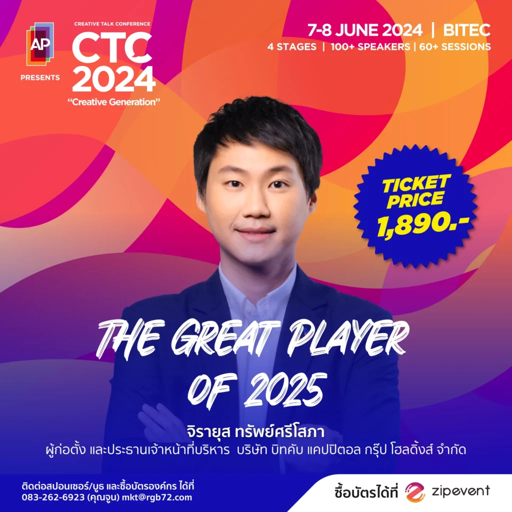 มัดรวมหัวข้อน่าสนใจในงาน CTC2024 งานมหกรรมความรู้แห่งปีที่คุณไม่ควรพลาด จัดเต็มกว่า 50 Sessions 12 Workshops พบกันวันที่ 7-8 มิ.ย. 67 นี้ 5 CTC2024