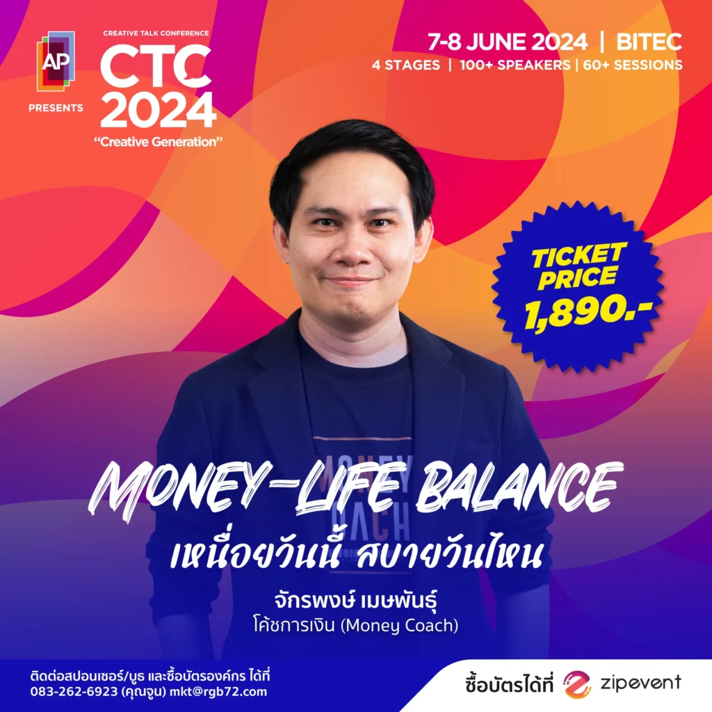 มัดรวมหัวข้อน่าสนใจในงาน CTC2024 งานมหกรรมความรู้แห่งปีที่คุณไม่ควรพลาด จัดเต็มกว่า 50 Sessions 12 Workshops พบกันวันที่ 7-8 มิ.ย. 67 นี้ 2 CTC2024