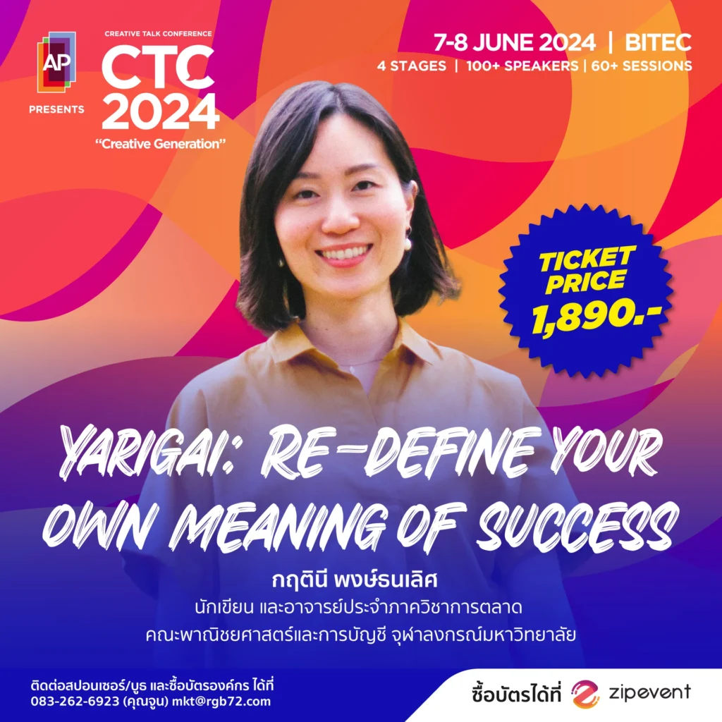 มัดรวมหัวข้อน่าสนใจในงาน CTC2024 งานมหกรรมความรู้แห่งปีที่คุณไม่ควรพลาด จัดเต็มกว่า 50 Sessions 12 Workshops พบกันวันที่ 7-8 มิ.ย. 67 นี้ 8 CTC2024