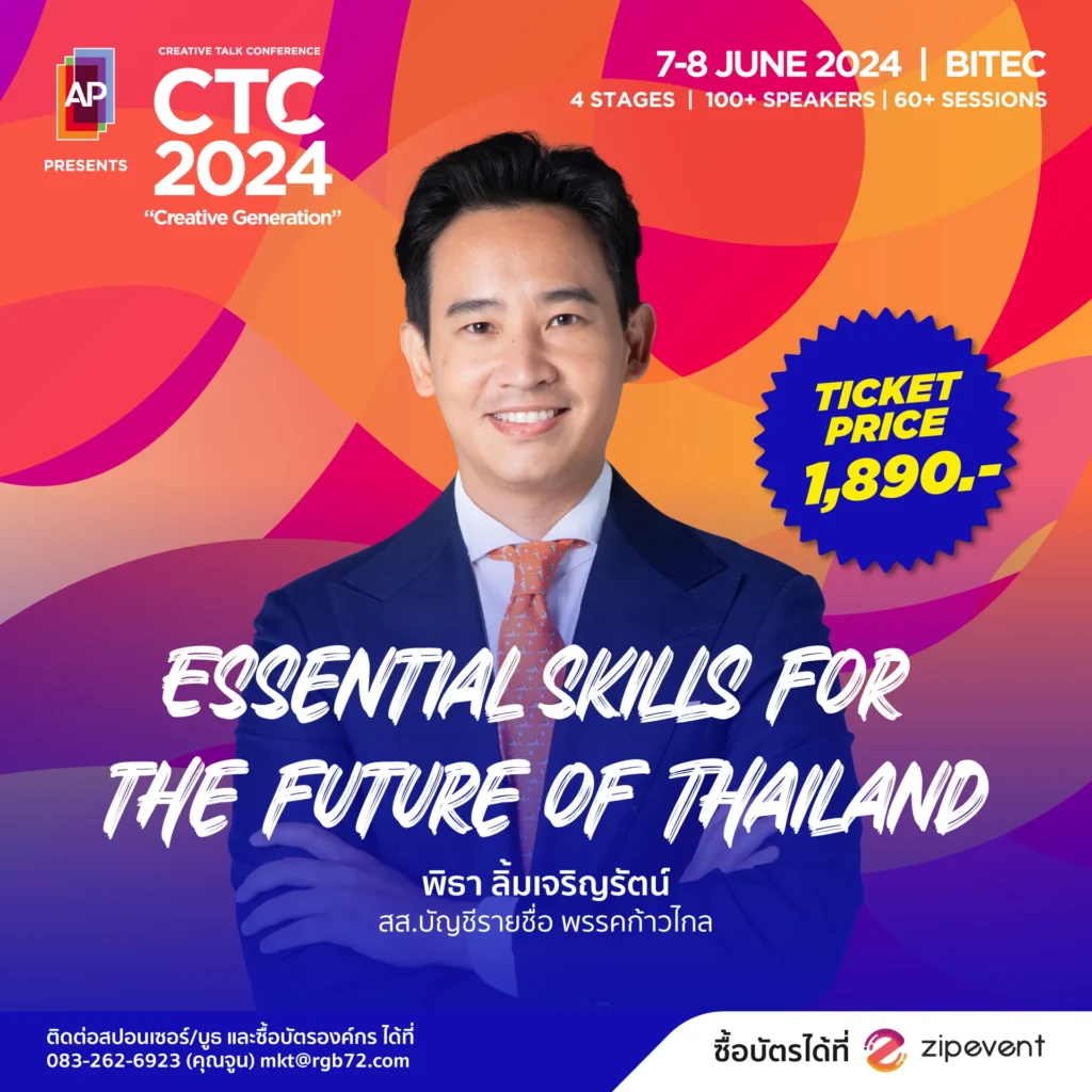 มัดรวมหัวข้อน่าสนใจในงาน CTC2024 งานมหกรรมความรู้แห่งปีที่คุณไม่ควรพลาด จัดเต็มกว่า 50 Sessions 12 Workshops พบกันวันที่ 7-8 มิ.ย. 67 นี้ 10 CTC2024