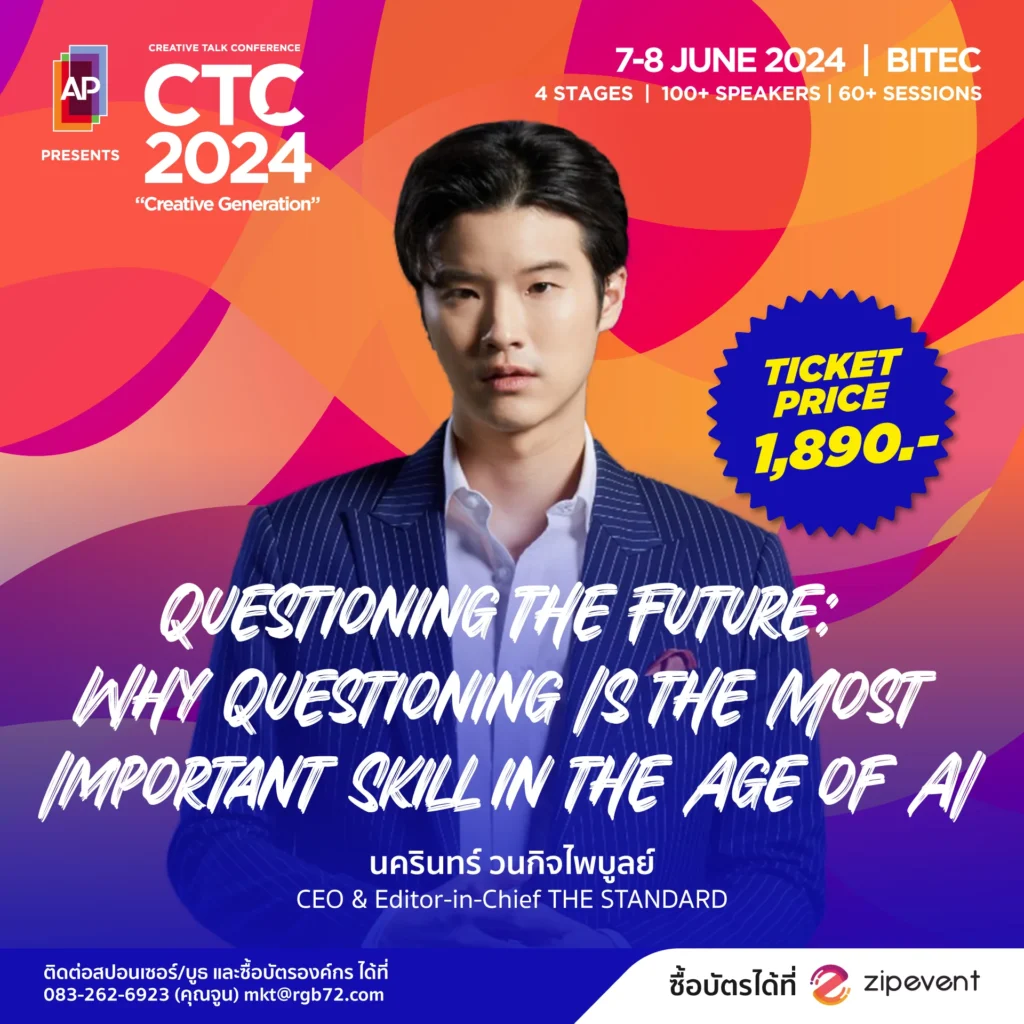 มัดรวมหัวข้อน่าสนใจในงาน CTC2024 งานมหกรรมความรู้แห่งปีที่คุณไม่ควรพลาด จัดเต็มกว่า 50 Sessions 12 Workshops พบกันวันที่ 7-8 มิ.ย. 67 นี้ 9 CTC2024