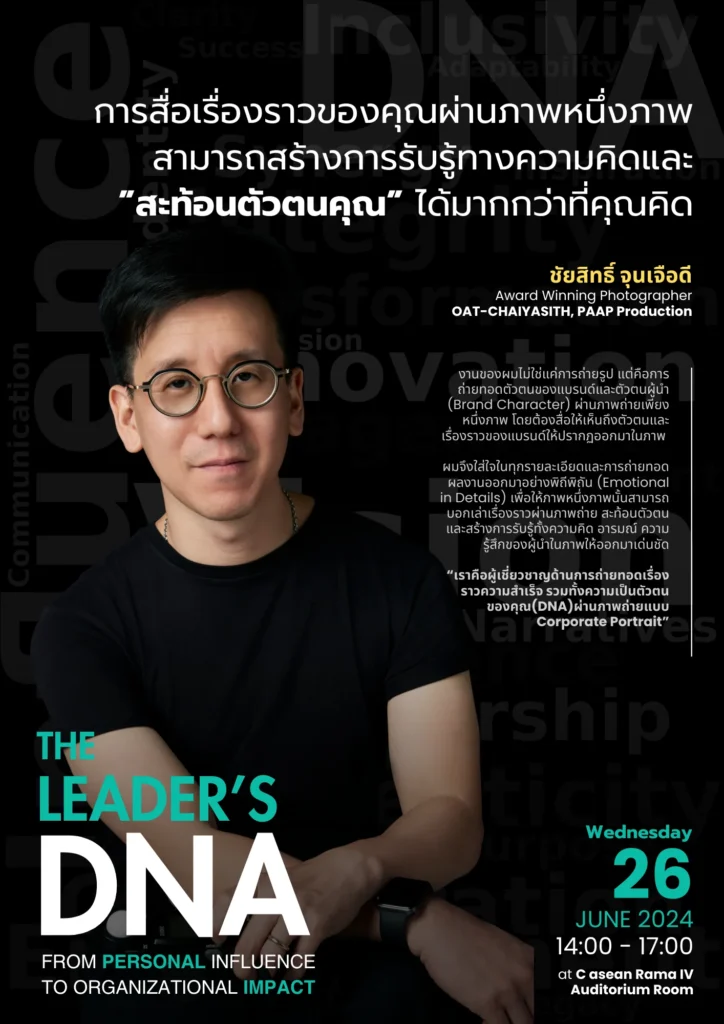ครั้งแรก! กับการร่วมมือกันระหว่างตัวจริงของสองวงการเพื่อสร้างอัตลักษณ์ DNA ให้แก่องค์กร 2 Quot AOT CHAIYASITH for Article