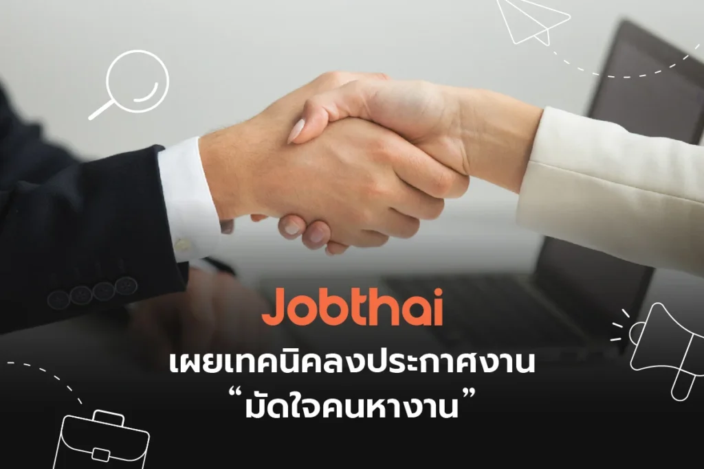 1.Cover_เทคนิคลงประกาศงาน JobThai