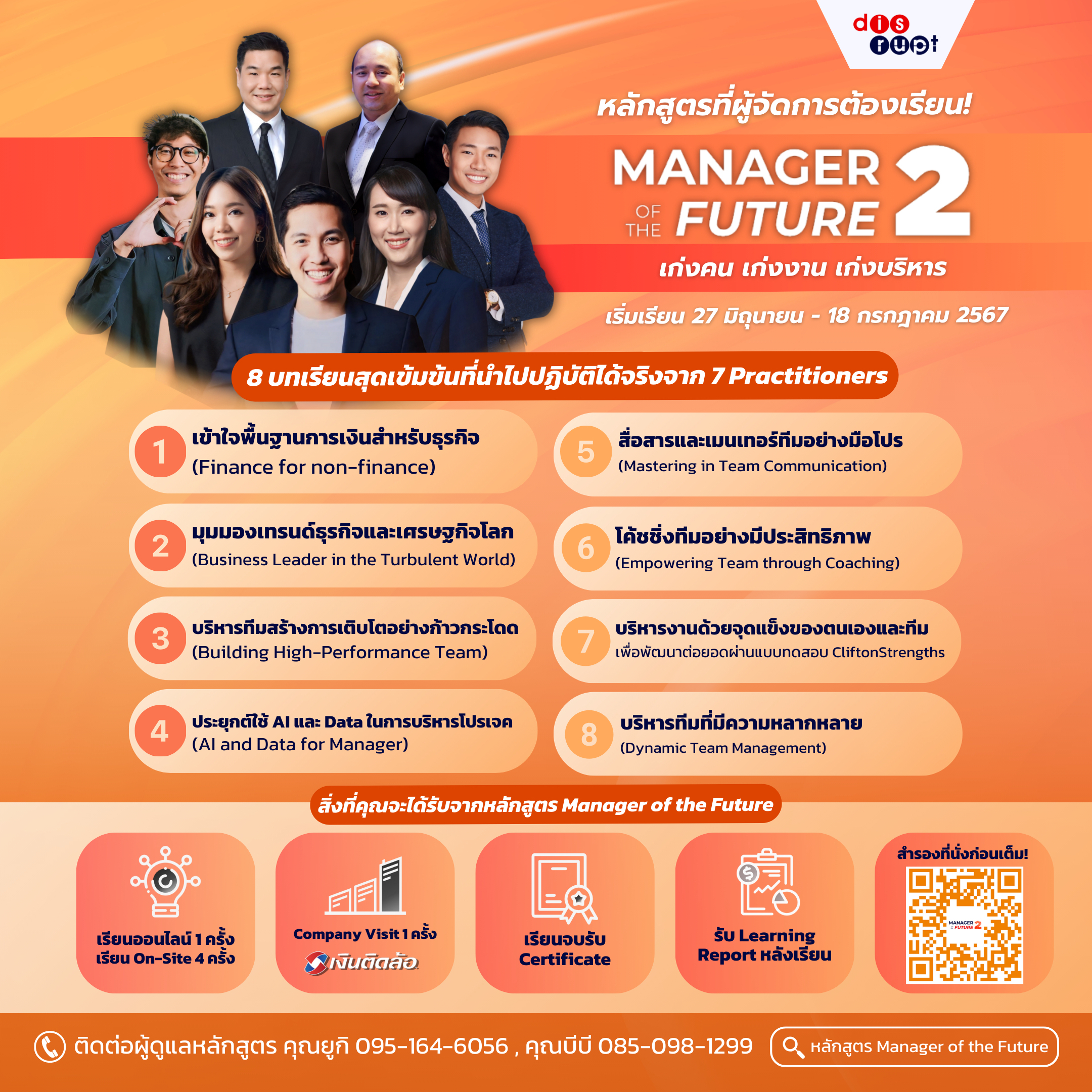 Manager of the Future 2 หลักสูตรที่ผู้จัดการต้องเรียน ! 1 Manager of the Future 2 หลักสูตรที่ผู้จัดการต้องเรียน !