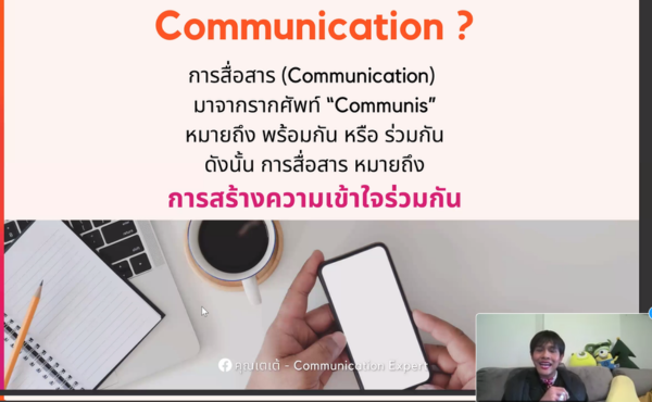 สรุปทุกเรื่องที่ HR ต้องรู้จาก Webinar ถอดรหัส Diversity: การสื่อสารเพื่อสร้างความหลากหลายในองค์กร