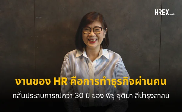 สัมภาษณ์ พี่ชุ ชุติมา สีบำรุงสาสน์ Cover