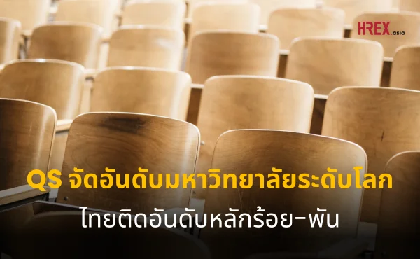 QS World University Rankings จัดอันดับมหาวิทยาลัยโลก ไทยติดอันดับในหลักร้อย-พัน 1 QS World University Rankings 2024