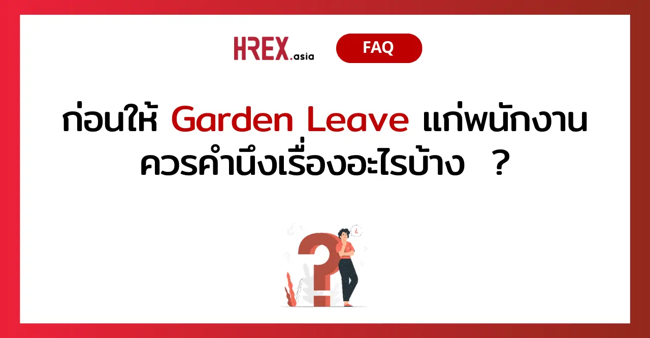 Q&A of the Month: 5 คำถามเด็ด HR ประจำเดือนพฤษภาคม 2024