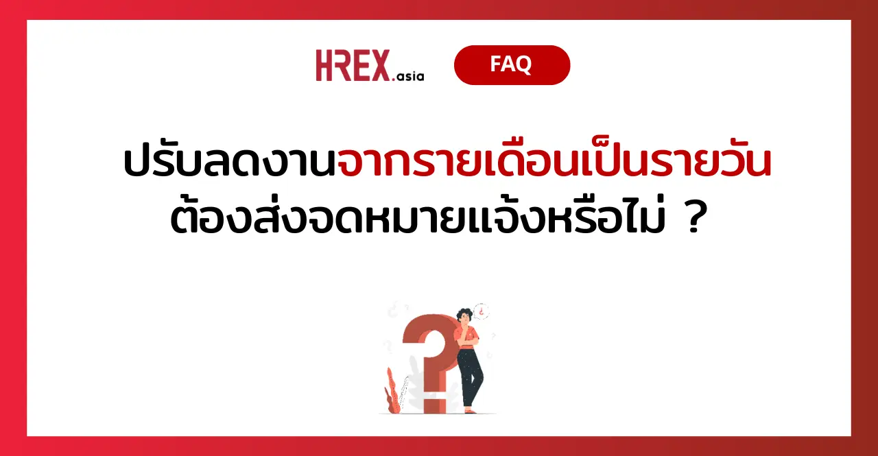 Q&A of the Month: คำถามเด็ด HR ประจำเดือนมิถุนายน 2024