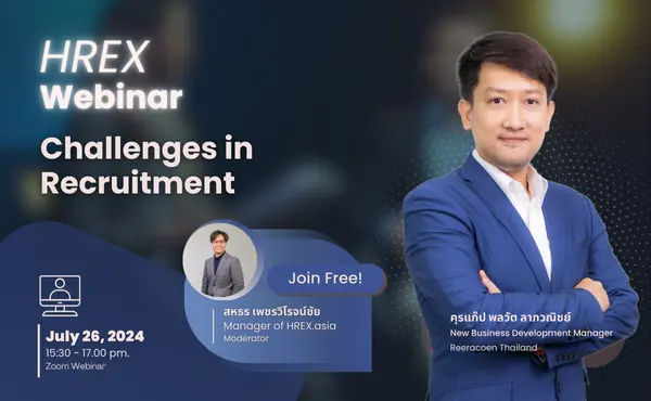 ชวนฟัง HREX Webinar ฟรี ! Challenges in Recruitment: ความท้าทายของการสรรหาในอนาคต